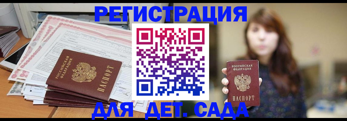 прописка 2025 в Наро-Фоминске