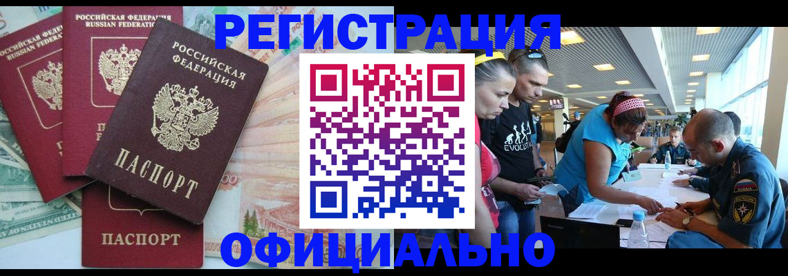 временная регистрация для всех в Наро-Фоминске