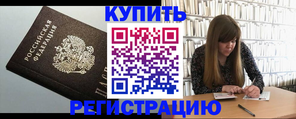 прописка регистрация в Наро-Фоминске