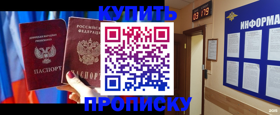 прописка для работы в Наро-Фоминске