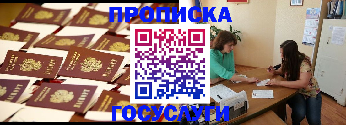 временная регистрация в квартире в Наро-Фоминске