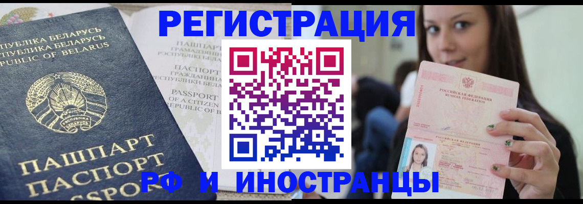 где прописаться в Наро-Фоминске